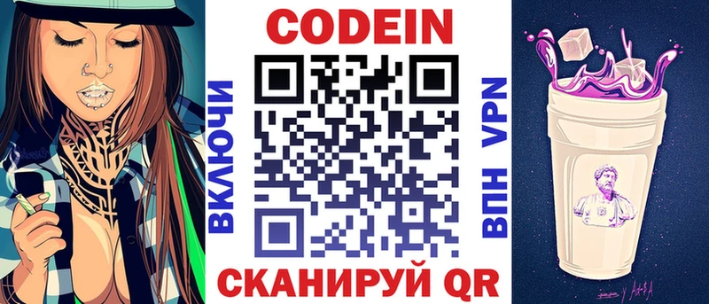 Кодеиновый сироп Lean напиток Lean (лин) сайты даркнета официальный сайт Мышкин KRAKEN онион