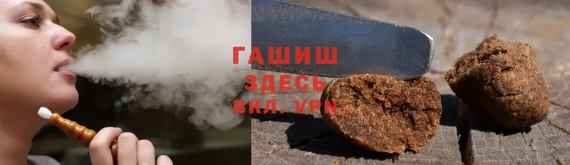 ГАШИШ hashish  Мышкин 